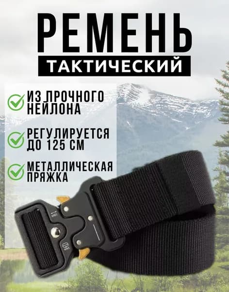 Ремень