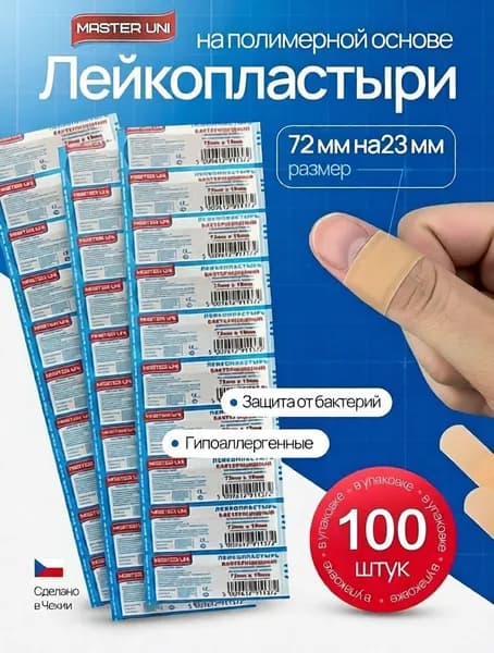 Упаковка пластырей бактерицидных MASTER UNI, 72 х 23 мм, 100 шт, лейкопластыри на полимерной основе