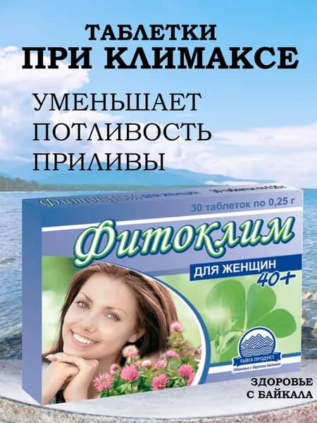 Фитоклим для женщин 40+, при климаксе и менопаузе 30 таблеток