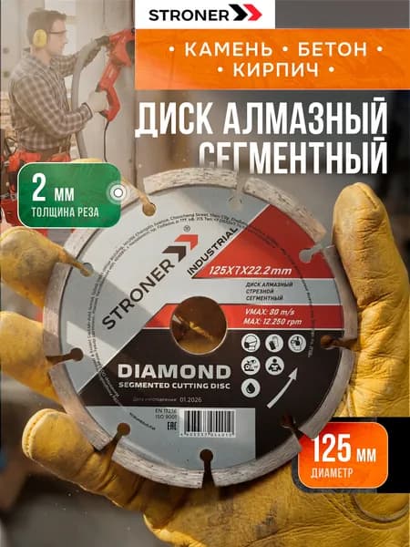 Диск алмазный отрезной сегментный по бетону 125 х 22,2 мм для УШМ