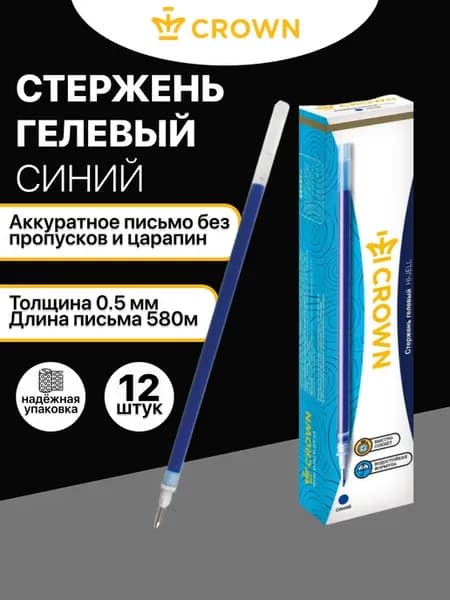 Стержень гелевый Hi-Jell синий для школы и творчества 12 шт