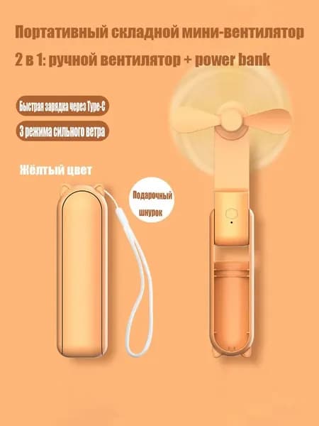 Портативный вентилятор ozon#2386461041, оранжевый