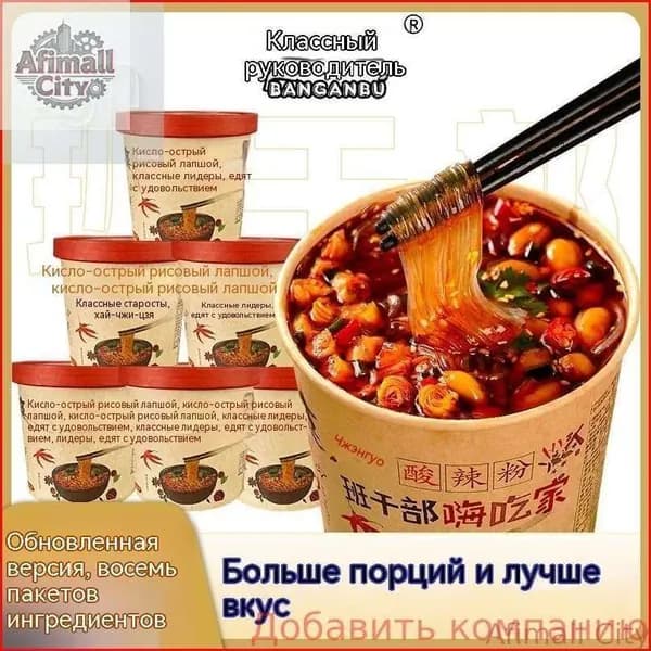 Новинка!Баньганьбу Хайчицзя чунтинская кисло-острая лапша в стакане, заварная, для ночи, скорая еда