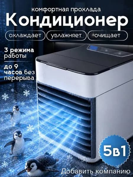 Мини кондиционер охладитель воздуха для дома, мобильный кондиционер увлажнитель и охладитель воздуха с подсветкой , 3 режима работы