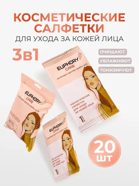 Косметические влажные салфетки для лица EUPHORY CARE, 20шт