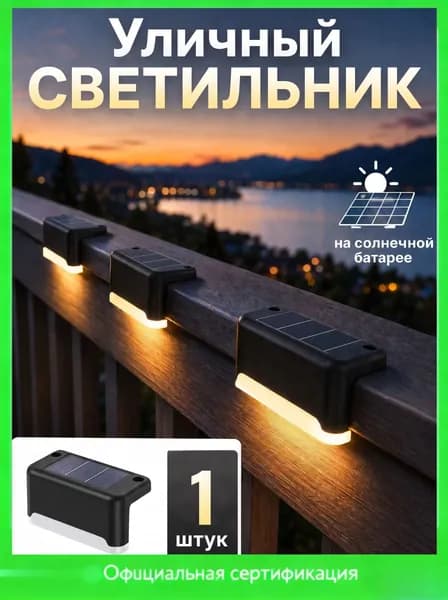 Уличный светильник, Без цоколя, количество ламп:1шт