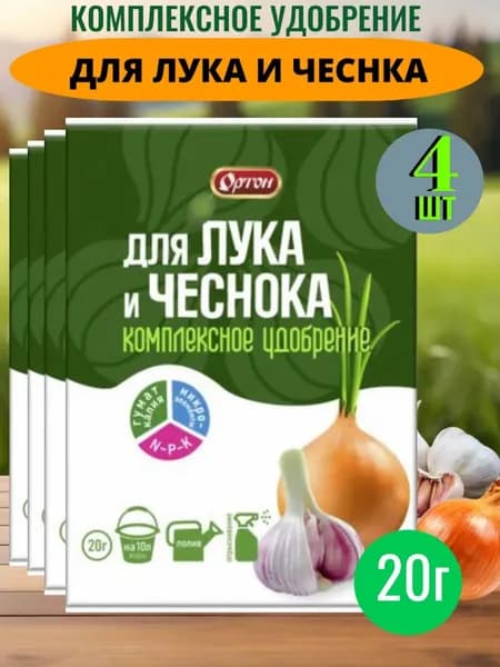 Удобрение для лука и чеснока, 20г-4шт