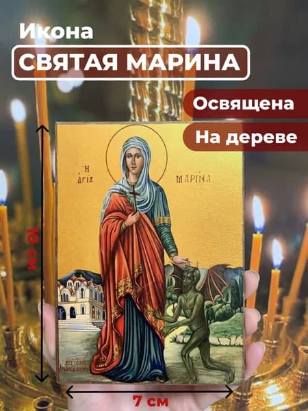 Икона на дереве "Великомученица Марина", 7*10 см