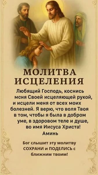 Амулет талисман с молитвой и иконой на здоровье и исцеление