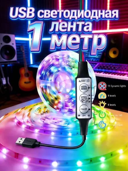 Светодиодная лента 2.1 Вт, IP26, 1 шт