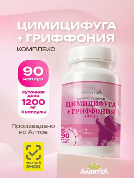 Цимицифуга + 5-HTP Forte Vita 100% натуральные экстракты 90 капсул х 500мг БАД
