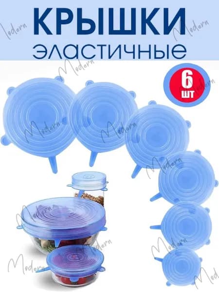 Generic Аксессуары для пищевого контейнера "Силиконовые крышки универсальные, 6 шт", 6 шт