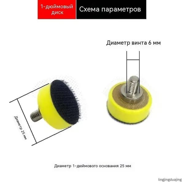 Подошва 25 мм Колир Velcro на винте М6 для мини шлифмашинок
