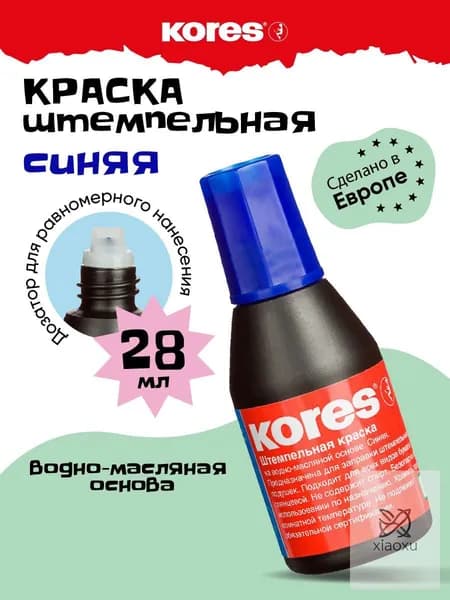 Краска штемпельная 1 шт., 28 мл./ 28 г.