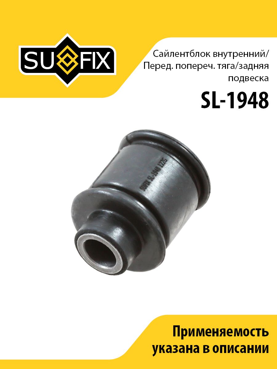 Сайлентблок рычага задний, для Мазда 626 арт SL1948
