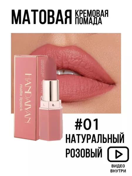 Матовая Водостойкая Бархатистая Нюдовая Помада