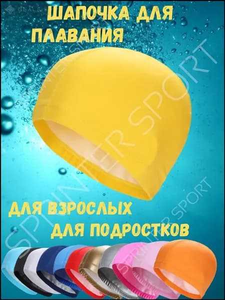 Sprinter Sport Шапочка для плавания, размер: Универсальный