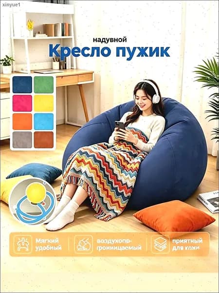Кресло-мешок, Капвелюр, Размер S,темно-синий