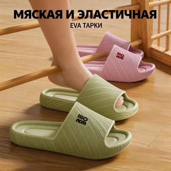 Тапочки
