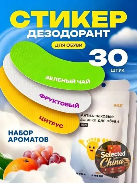 Средство для ухода за обувью Дезодорант