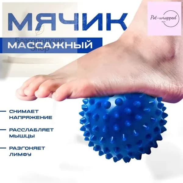Спортивный массажный мяч