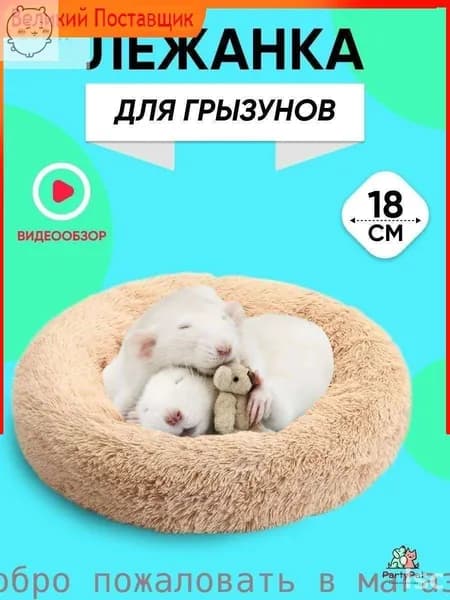 Домик для животных PartyPet, лежанка грызунов: крыс, хомяков, дегу. солярий, гамак
