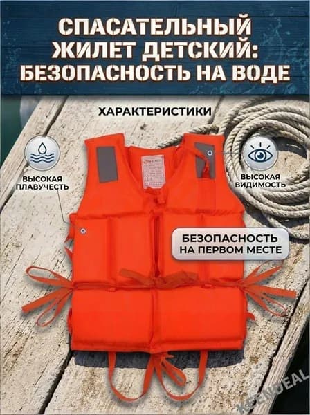 Спасательный жилет, размер: Универсальный