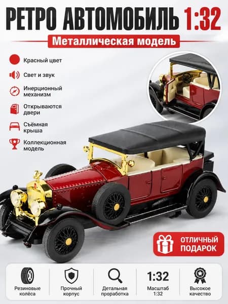 Масштабная модель ретро-автомобиля Rolls-Royce Phantom I 1:32, металлическая, с звуком и светом, красная