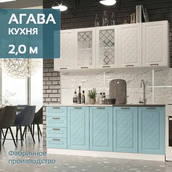Кухонный гарнитур 2.0 м, МДФ/ЛДСП, 6 модулей, Акация Белая/Аква - Агава, мебель для дома и кухни