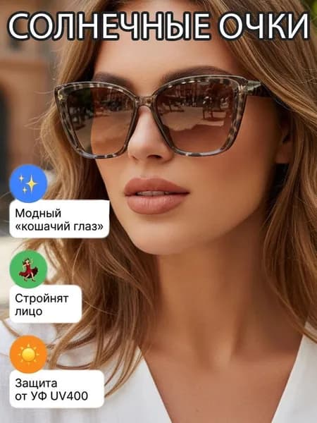 Очки солнцезащитные