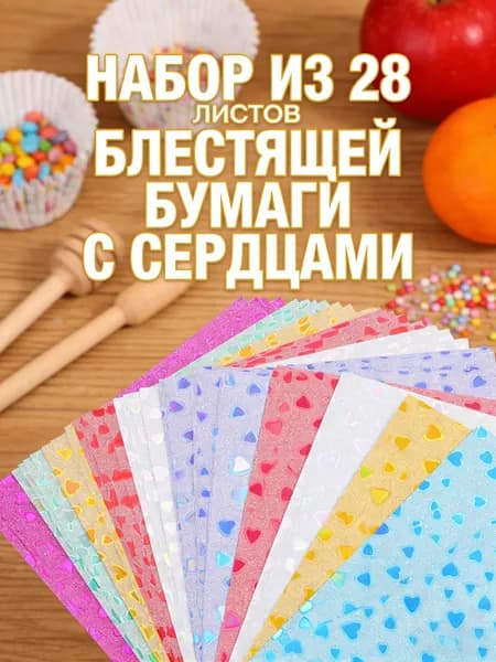 Бумага для рисованиядля оригами, 28 лист., шт