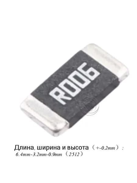 10шт Сопротивление сплава 3Вт 2512 R006 0,006Ом 6мR SMD сопротивление для обнаружения тока ROSH