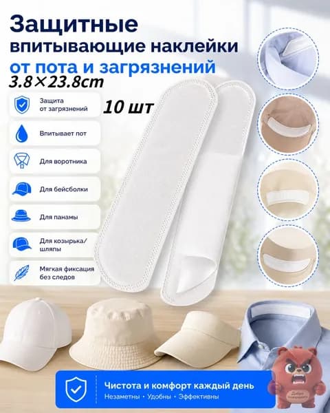 Вкладыши от пота, 10 шт.