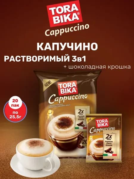 Кофе растворимый Торабика Капучино 20 шт по 25 гр
