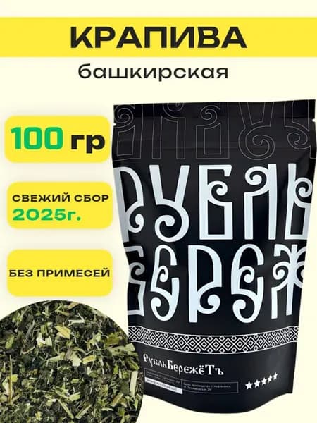 Крапива сушёная измельчённая "Рубль бережёт" 100г, травяной сбор