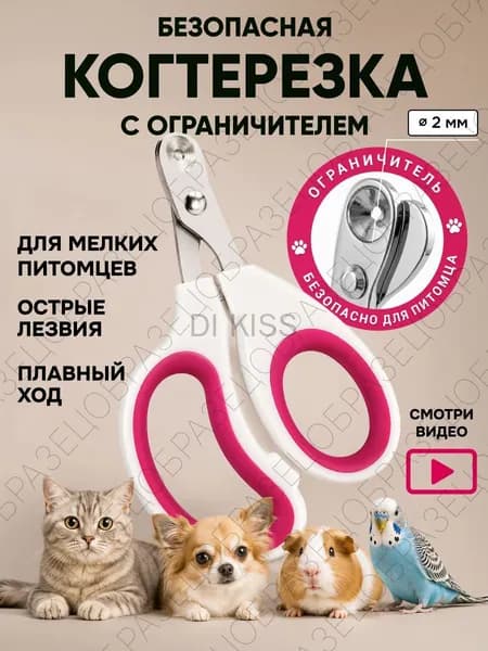 Когтерезка для кошек с ограничителем, ножницы для когтей кошек, малиновый цвет