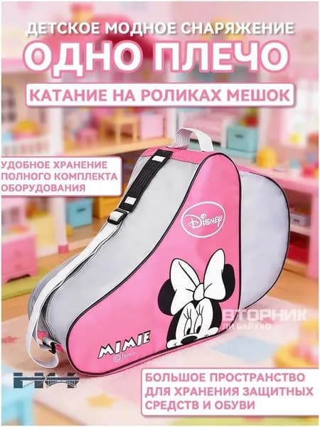 Сумка для роликов