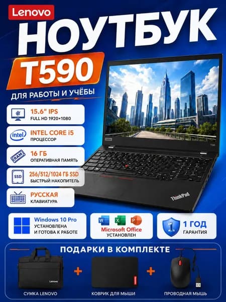 Lenovo ThinkPadT590 Ноутбук 15.6", Intel Core i5-8265U, RAM 16 ГБ, SSD 256 ГБ, Intel UHD Graphics 620, Windows Pro, черный, Русская раскладка