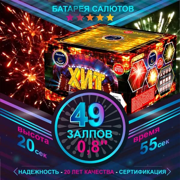 Салют фейерверк "Хит" 49 залпов 0,8" А7013