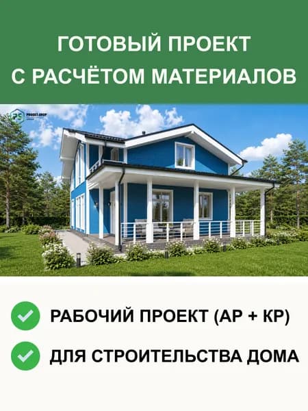 Готовый проект дома 2-244 с мансардой каркасный 210 м2