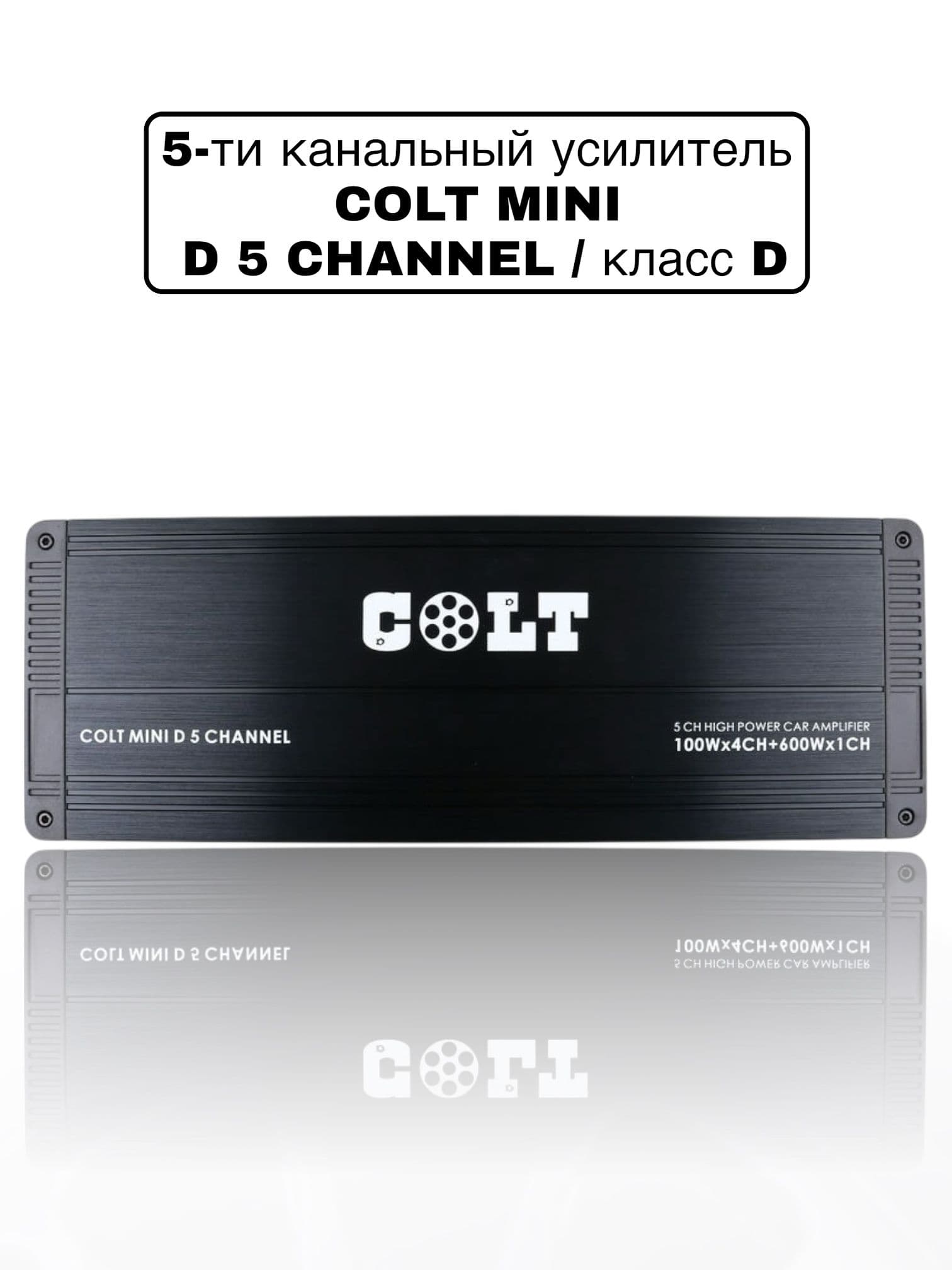 Усилитель 5 канальный COLT MINI D 5 CHANNEL (600Вт) класс D
