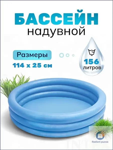 Бассейн надувной детский от 2 лет Кристалл 114х25 см
