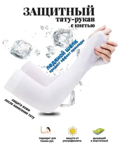 Спортивный компрессионный нарукавник, размер: 8 (M)