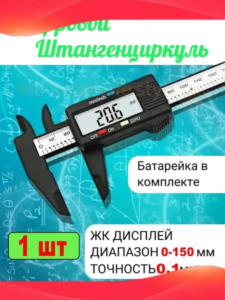 Штангенциркуль