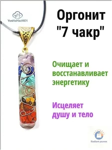 Премиум оберег из семи минералов