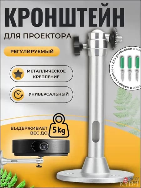 Запчасть для проектора, серебристый