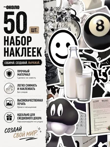 Стикеры 50 шт., листов: 50