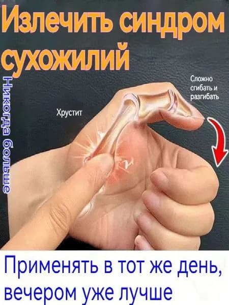 Крем от тендовагинита,болях в суставах руки,при артрите,ревматоидном,отеки и воспаления,в области запястья и фалангов пальцев,15 г,Китайская Чудо