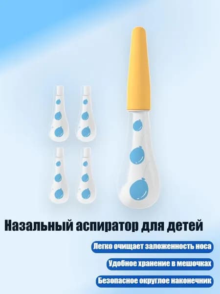 Назальный аспиратор для детей, Желтый