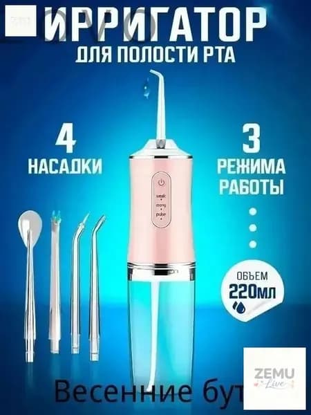 Портативный ирригатор для полости рта, беспроводной электрический аппарат для чистки зубов десен брекетов виниров протезов языка, дорожный набор, розовый, модель RX-320(светло-розовый)